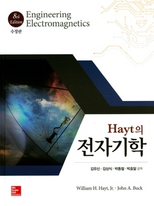 Hayt의 전자기학 - 9791132101215 - Exercise 1 | Quizlet