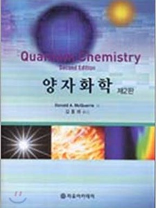 양자화학 2nd Edition by Donald A. McQuarrie